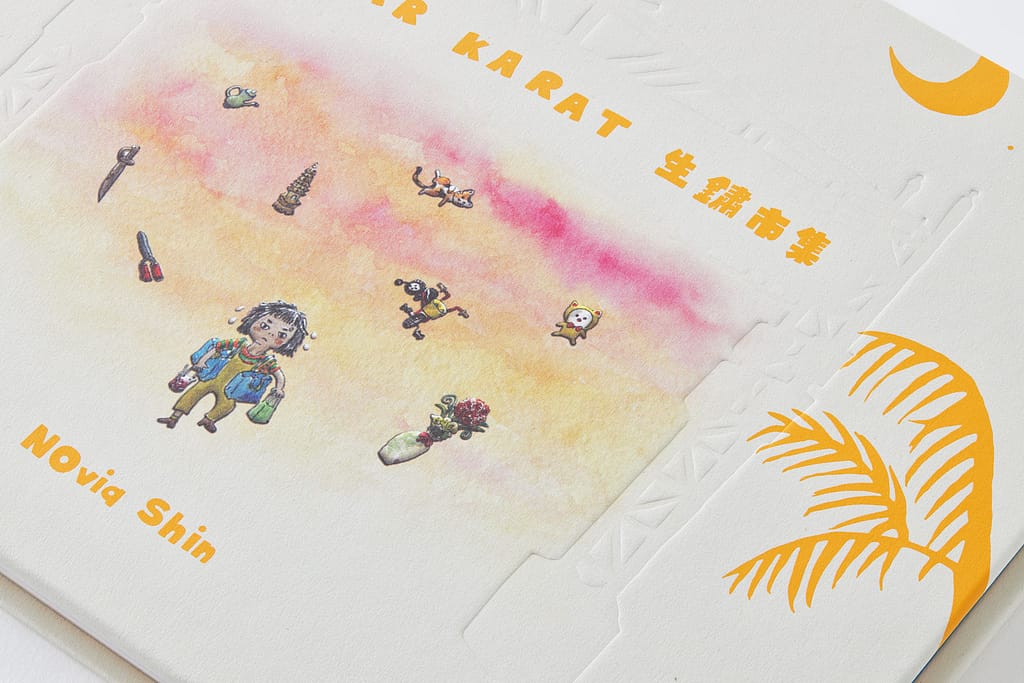 繪本編輯暨設計《生鏽市集 Pasar Karat》