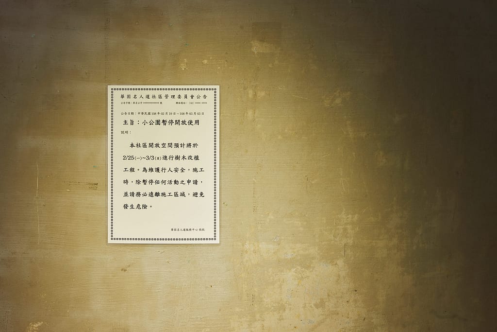 展覽-公園裡的樹被砍了又種又砍又種又砍又種又砍又種