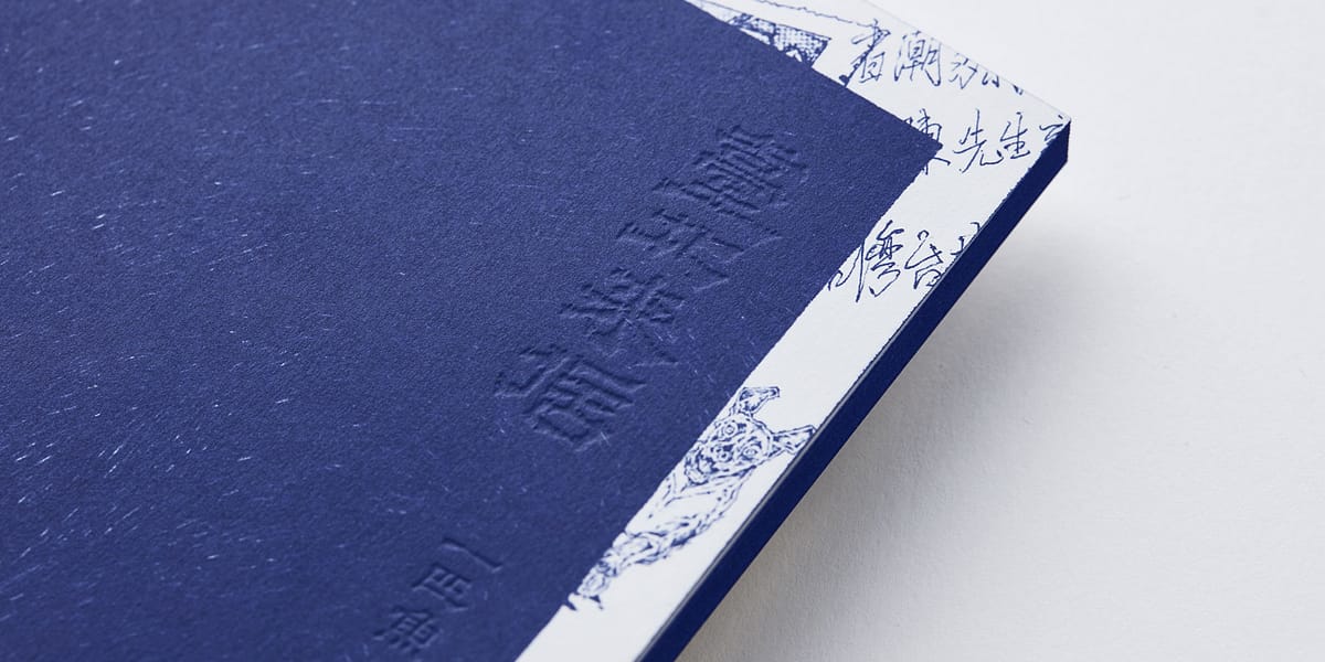 慢工出版《臺北來信》裝幀設計