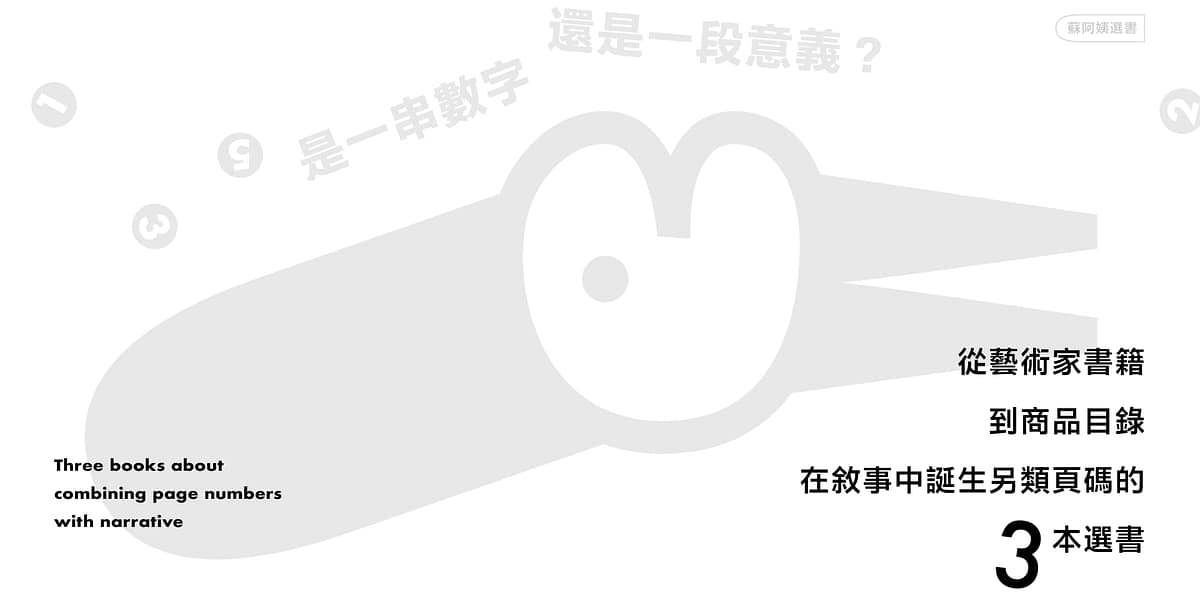 從藝術家書籍到商品目錄，在敘事中誕生另類頁碼的三本選書