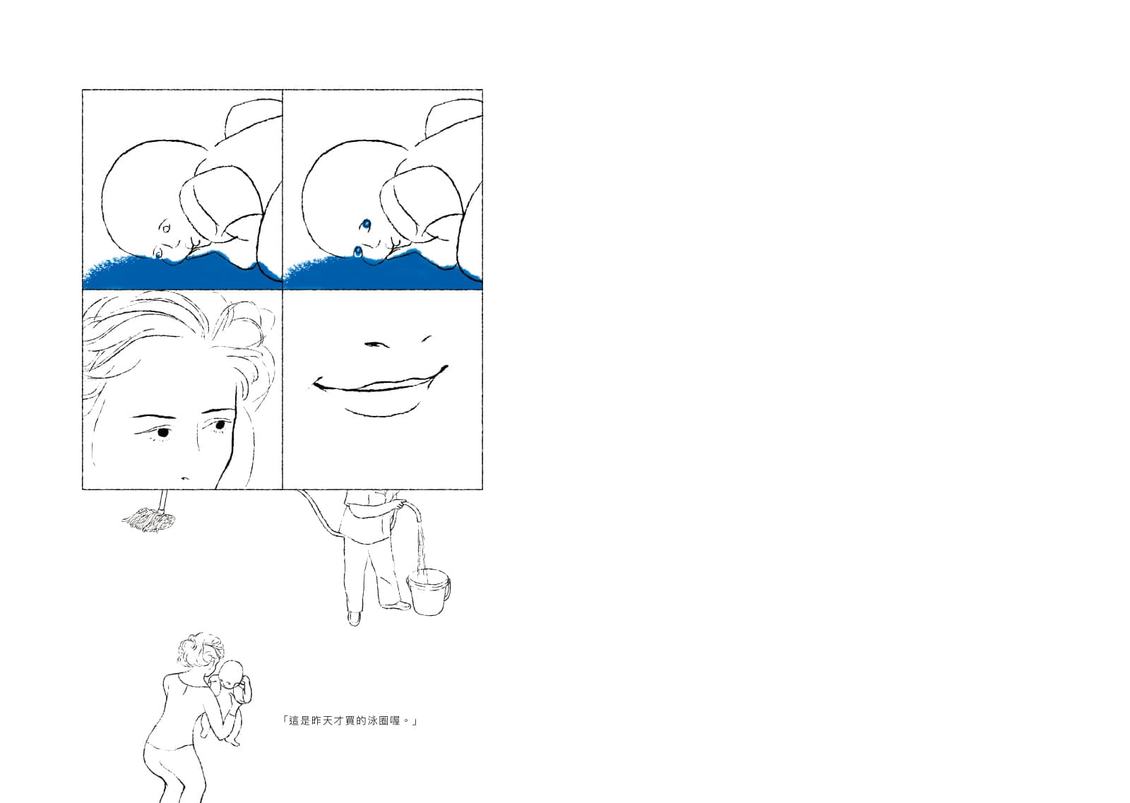 漫畫創作《Puddles 水窪》