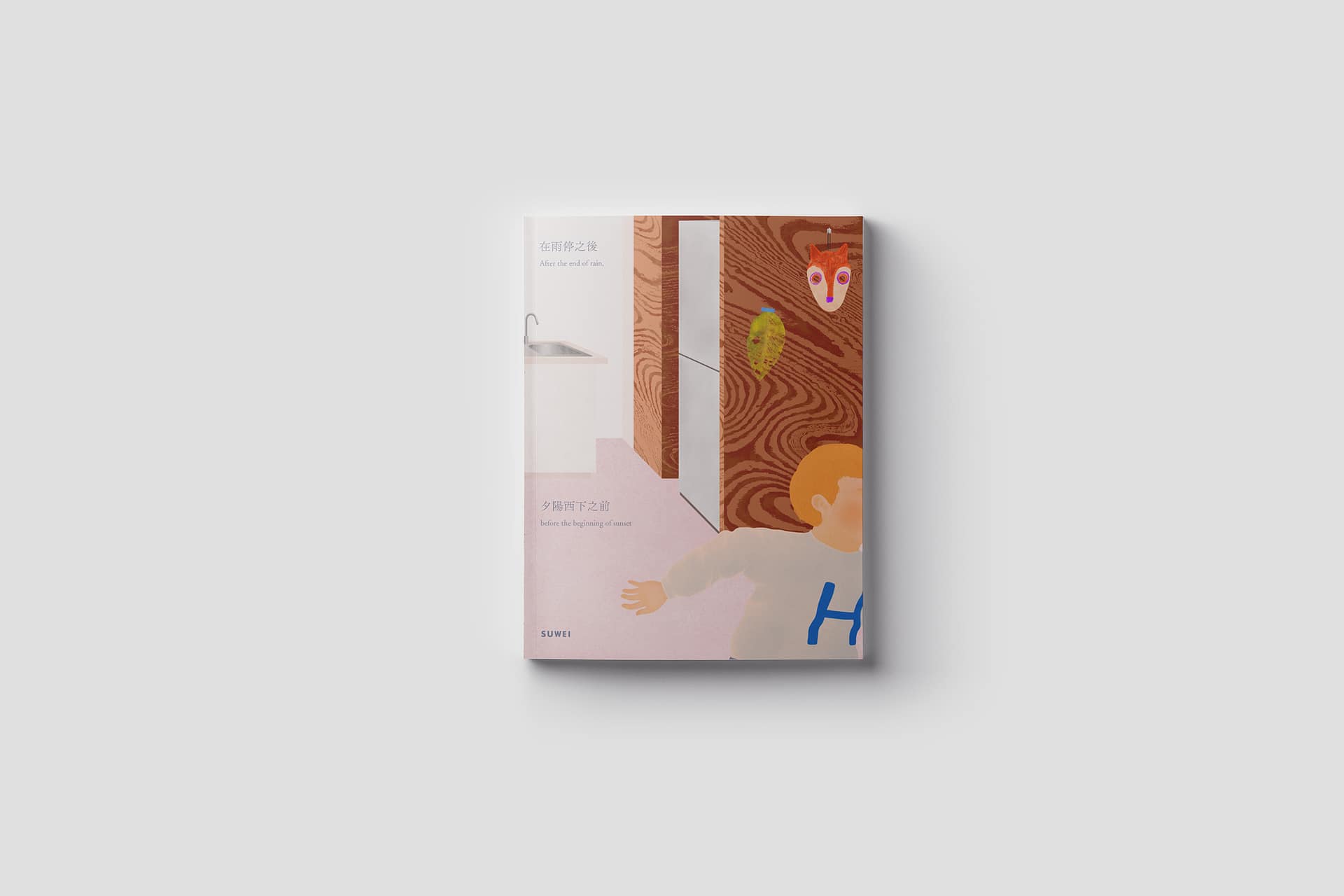 繪本-雨停之後，夕陽西下之前